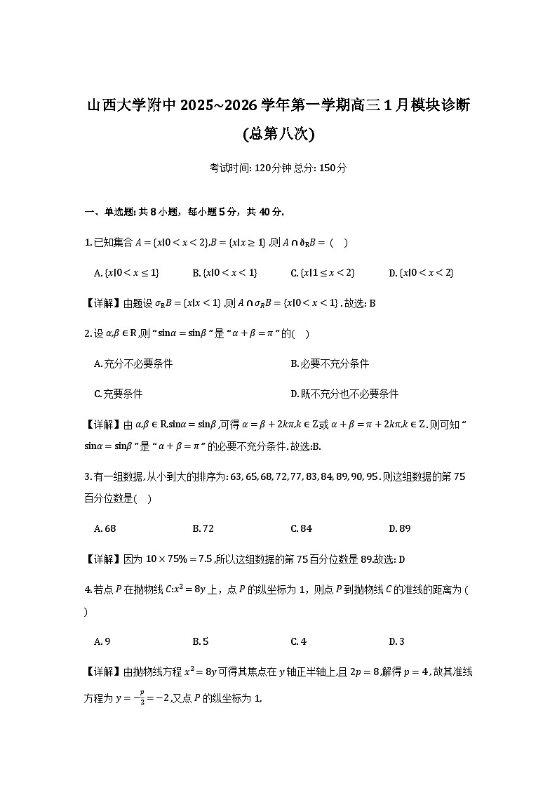 山西大学附中25-26学年高三1月考数学答案第1页