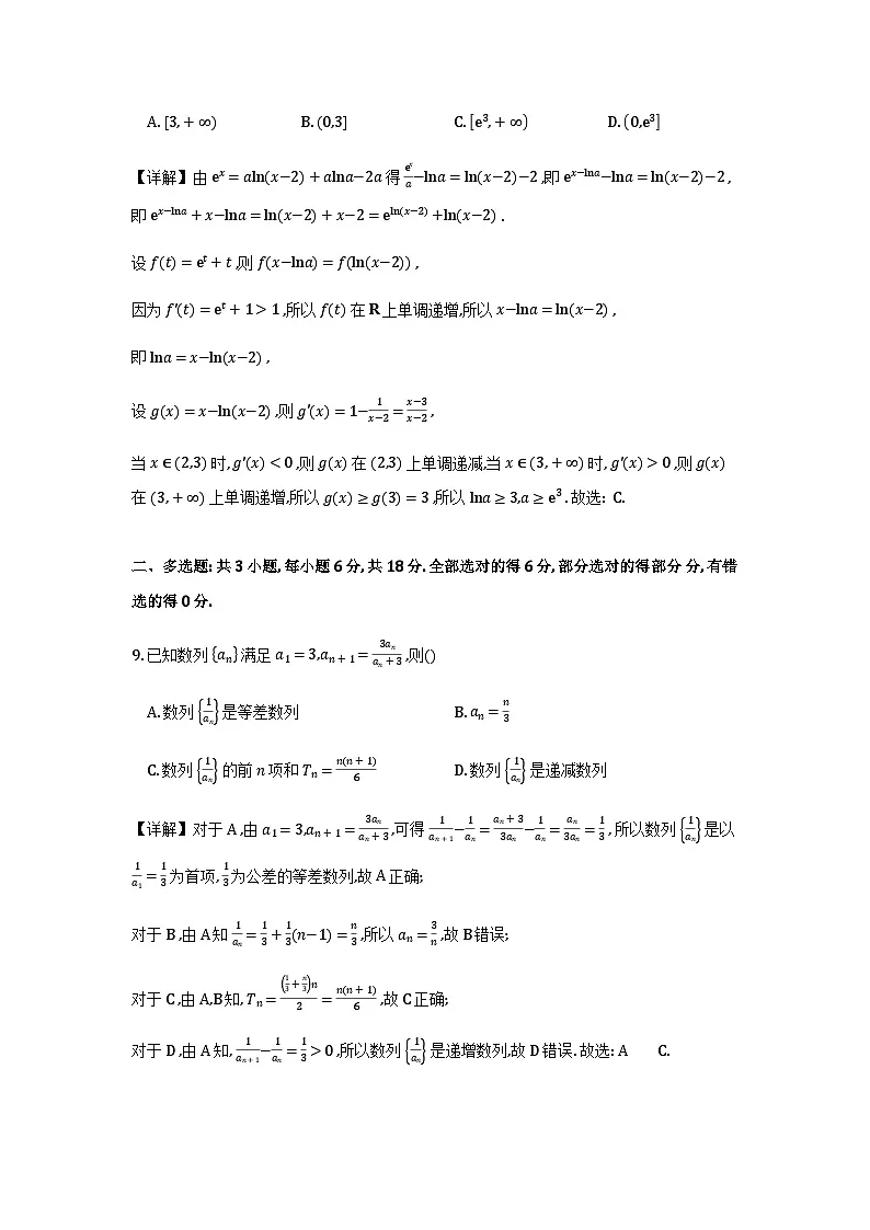 山西大学附中25-26学年高三1月考数学答案第3页