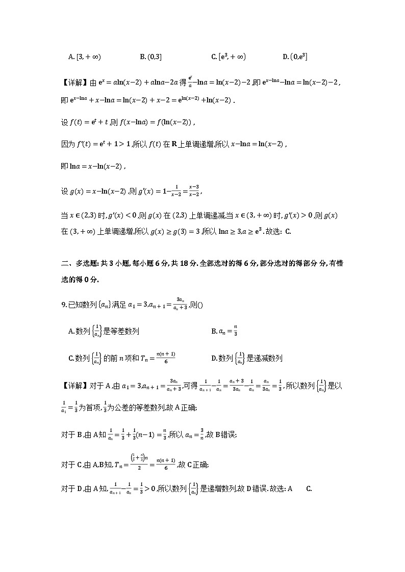 山西大学附中25-26学年高三1月考数学答案第3页