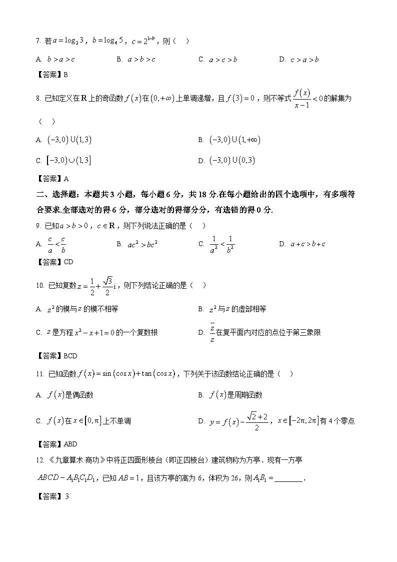 广东省六校（清中、河中、惠中、茂中等）2024-2025学年高一下学期5月联合测试数学试题（含答案）第2页