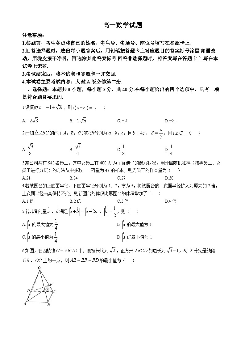 山西省长治市2023-2024学年高一下学期7月期末考试数学试题（无答案）第1页
