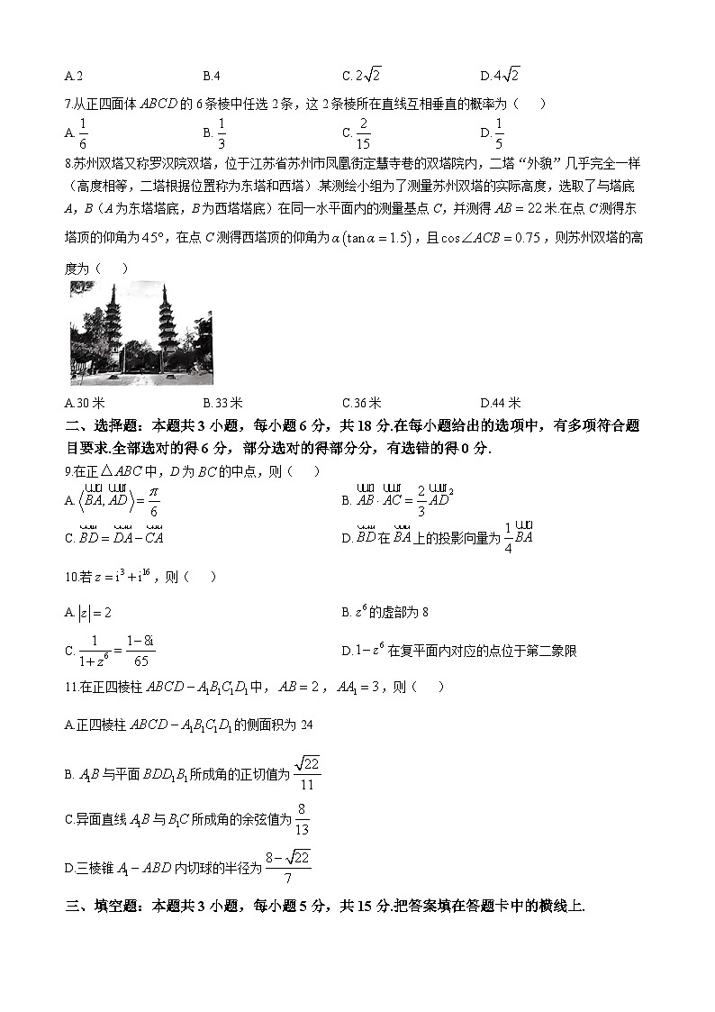 山西省长治市2023-2024学年高一下学期7月期末考试数学试题（无答案）第2页