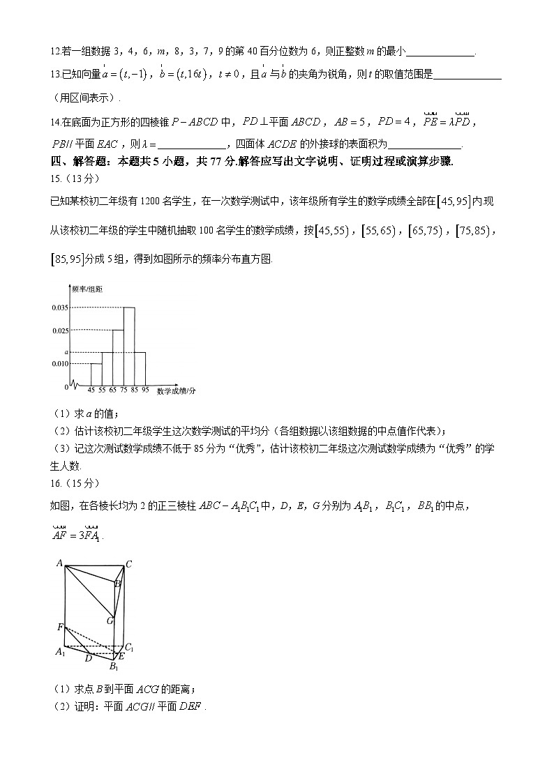 山西省长治市2023-2024学年高一下学期7月期末考试数学试题（无答案）第3页