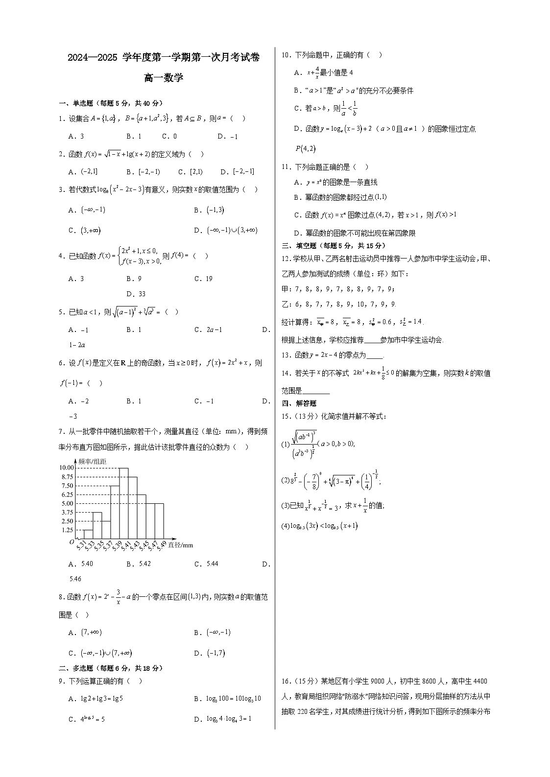 陕西省汉中市部分学校2024-2025学年高二上学期12月月考数学试题（无答案）第1页