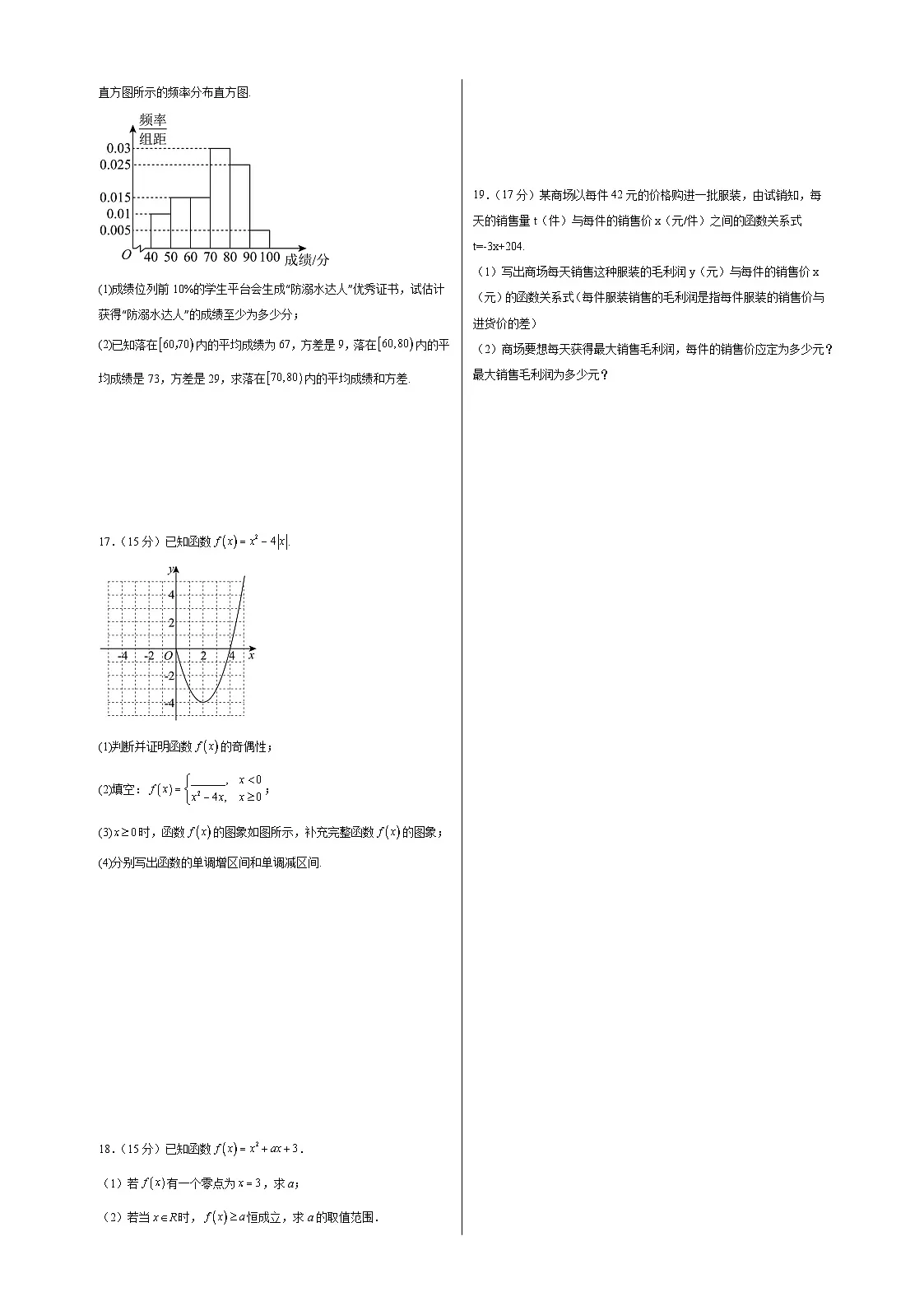 陕西省汉中市部分学校2024-2025学年高二上学期12月月考数学试题（无答案）第2页