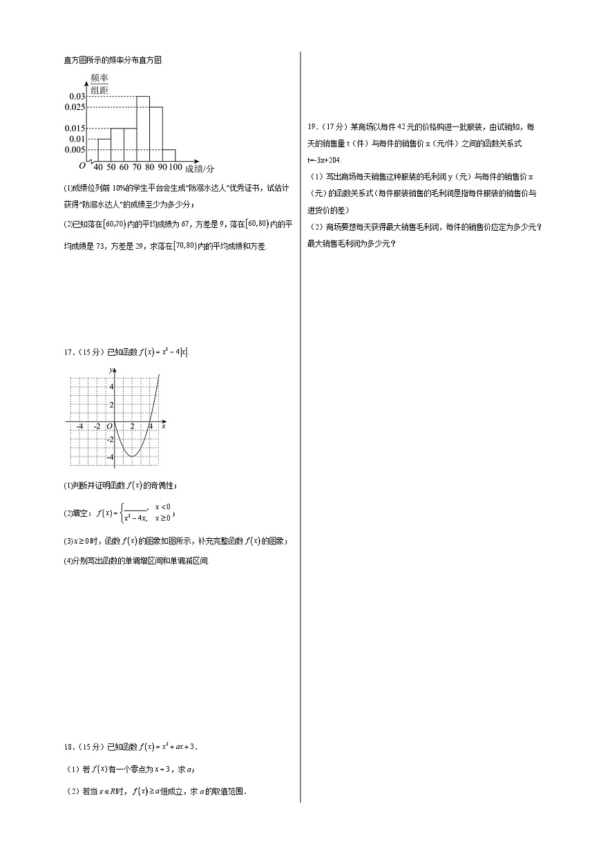 陕西省汉中市部分学校2024-2025学年高二上学期12月月考数学试题（无答案）第2页