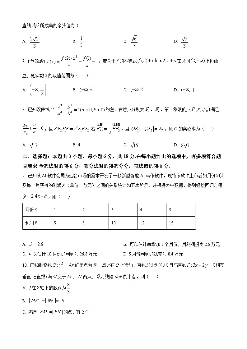 广东省2026届高三上学期12月一轮复习验收考试数学试卷（原卷版）第2页