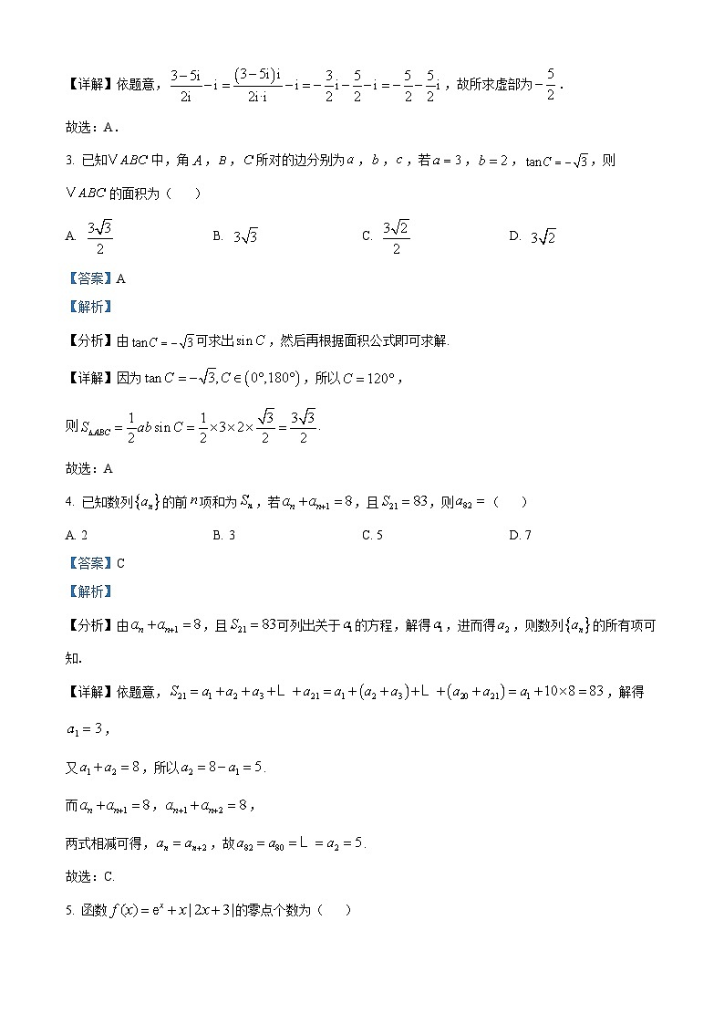 广东省2026届高三上学期12月一轮复习验收考试数学试卷 Word版含解析第2页