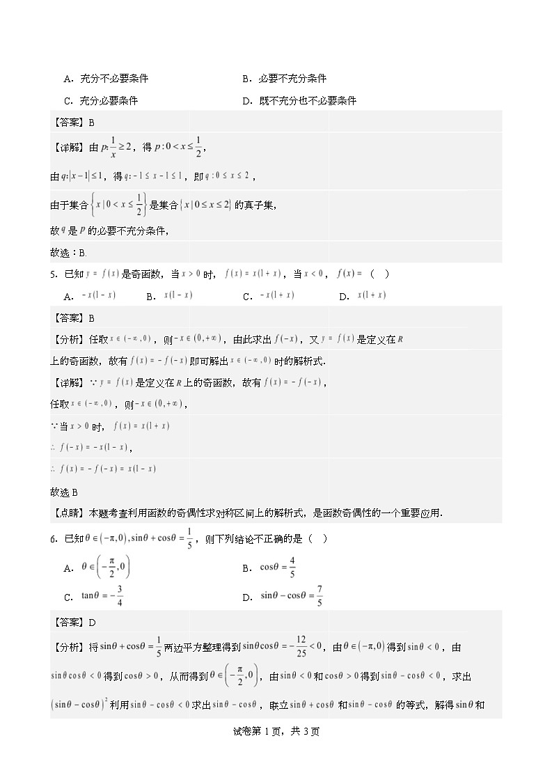 广东省大湾区2025-2026学年高一上学期期末模拟试题数学 Word版含解析第2页