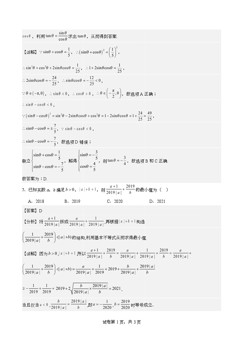 广东省大湾区2025-2026学年高一上学期期末模拟试题数学 Word版含解析第3页