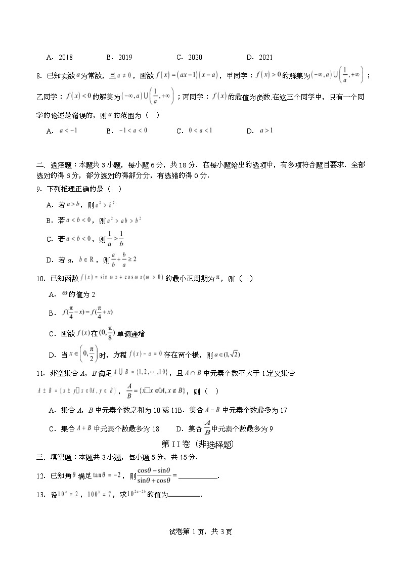 广东省大湾区2025-2026学年高一上学期期末模拟试题数学第2页