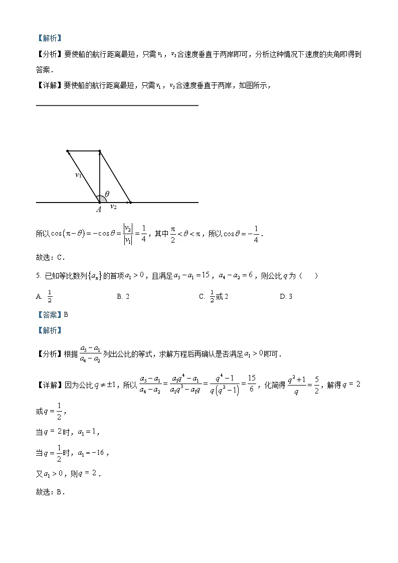 广东省大湾区2026届高三上学期10月联合模拟考试数学试题 Word版含解析第3页