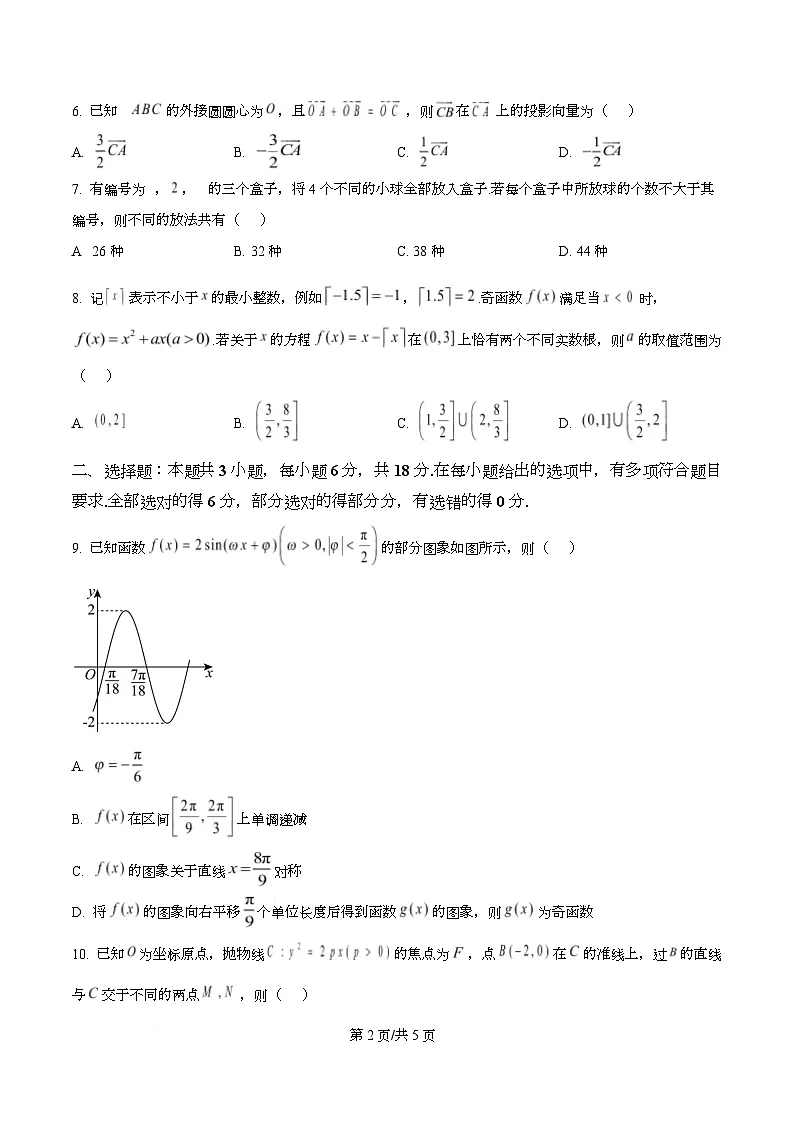 广东省广州市2026届高三上学期12月调研测试数学试题（原卷版）第2页