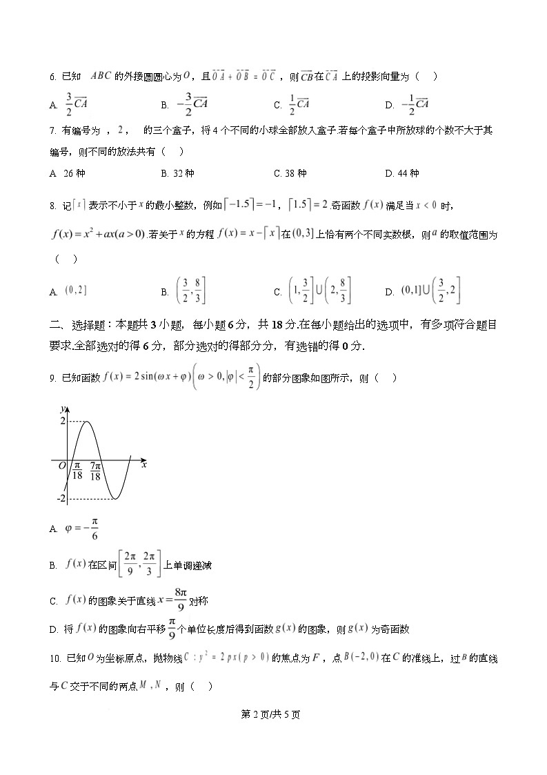 广东省广州市2026届高三上学期12月调研测试数学试题（原卷版）第2页