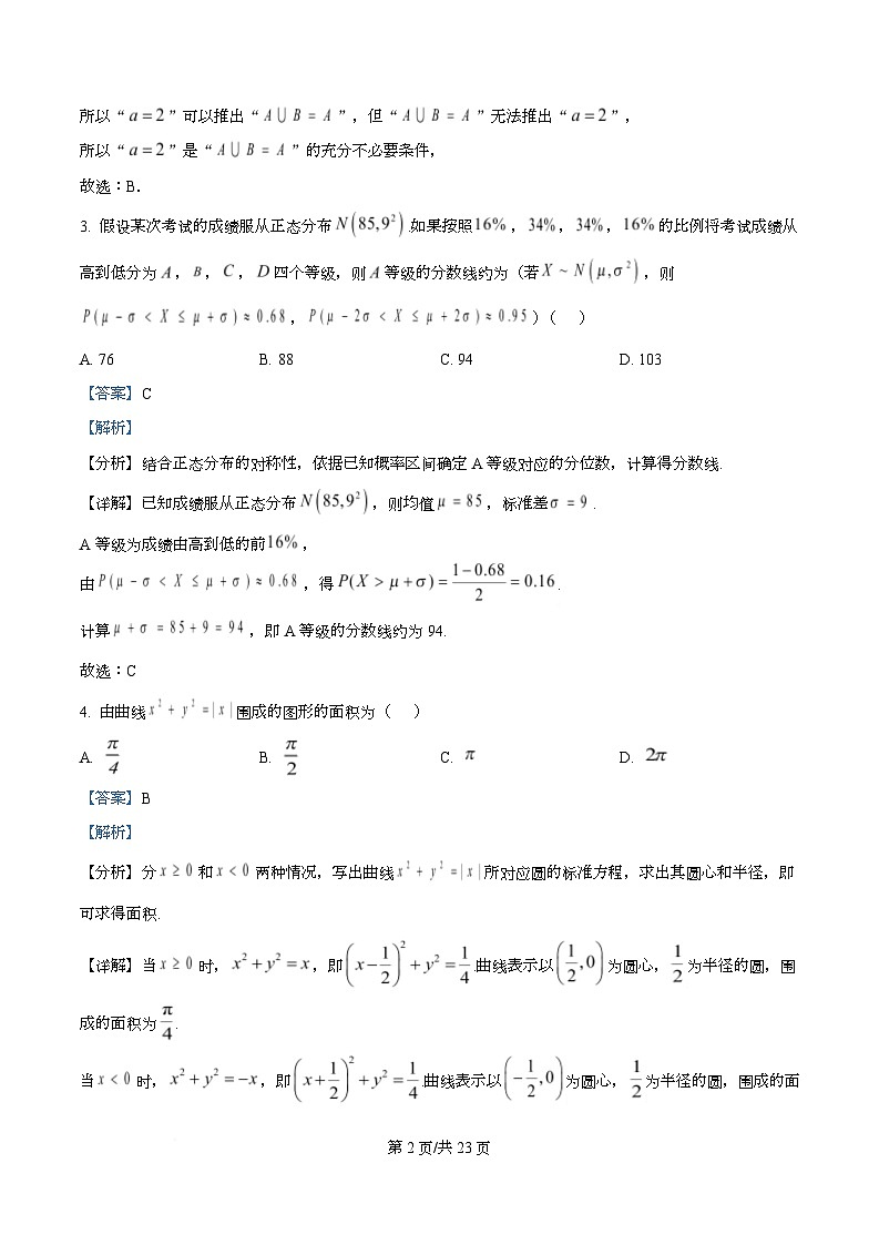 广东省广州市2026届高三上学期12月调研测试数学试题 Word版含解析第2页