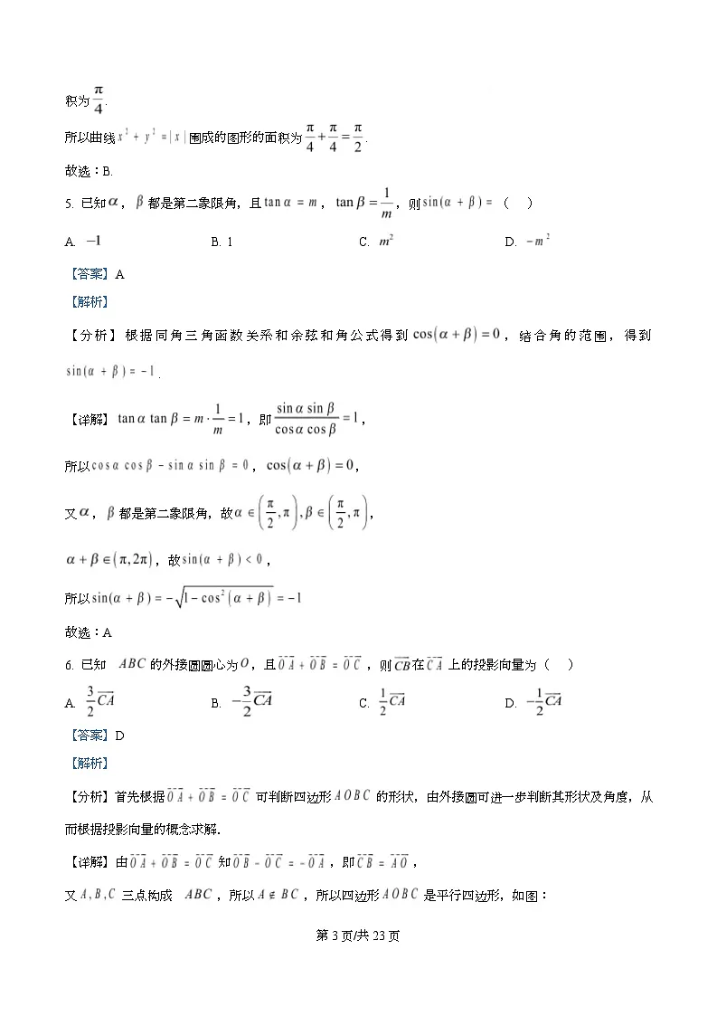 广东省广州市2026届高三上学期12月调研测试数学试题 Word版含解析第3页