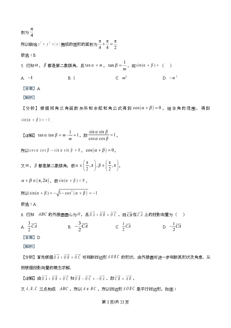 广东省广州市2026届高三上学期12月调研测试数学试题 Word版含解析第3页