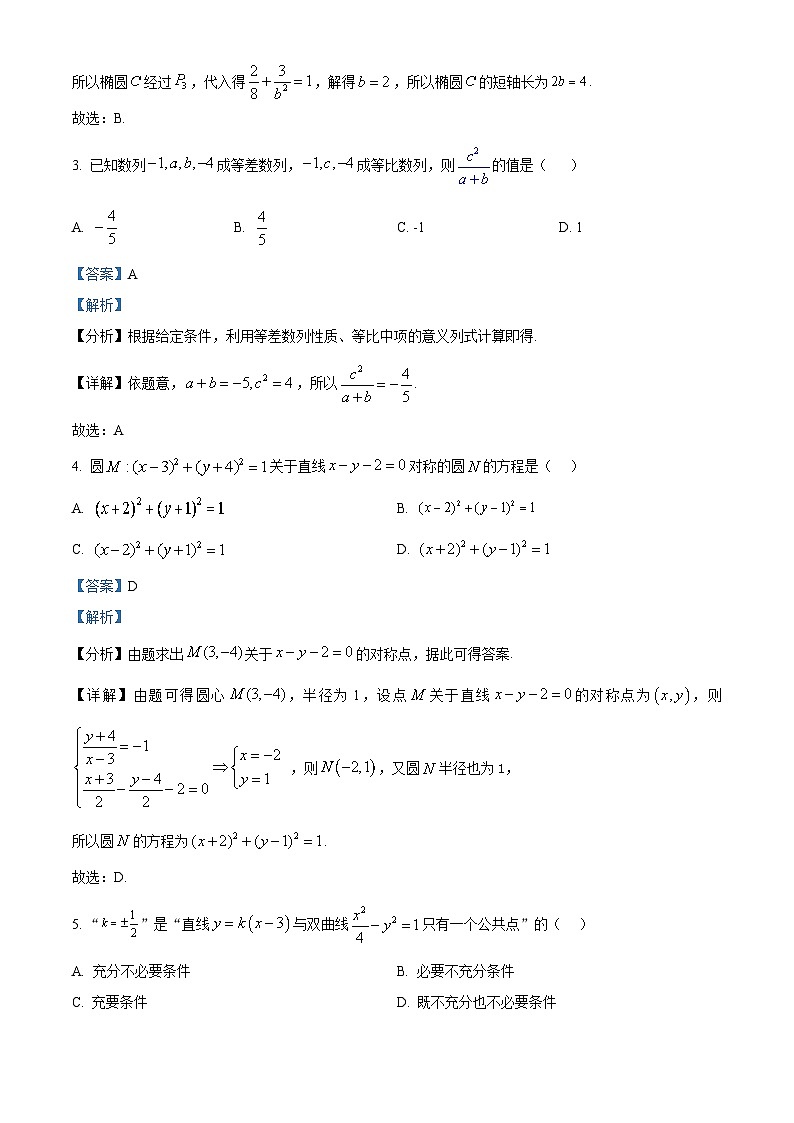 广东省深圳市部分学校2024-2025学年高二上学期期末联考数学试卷 Word版含解析第2页