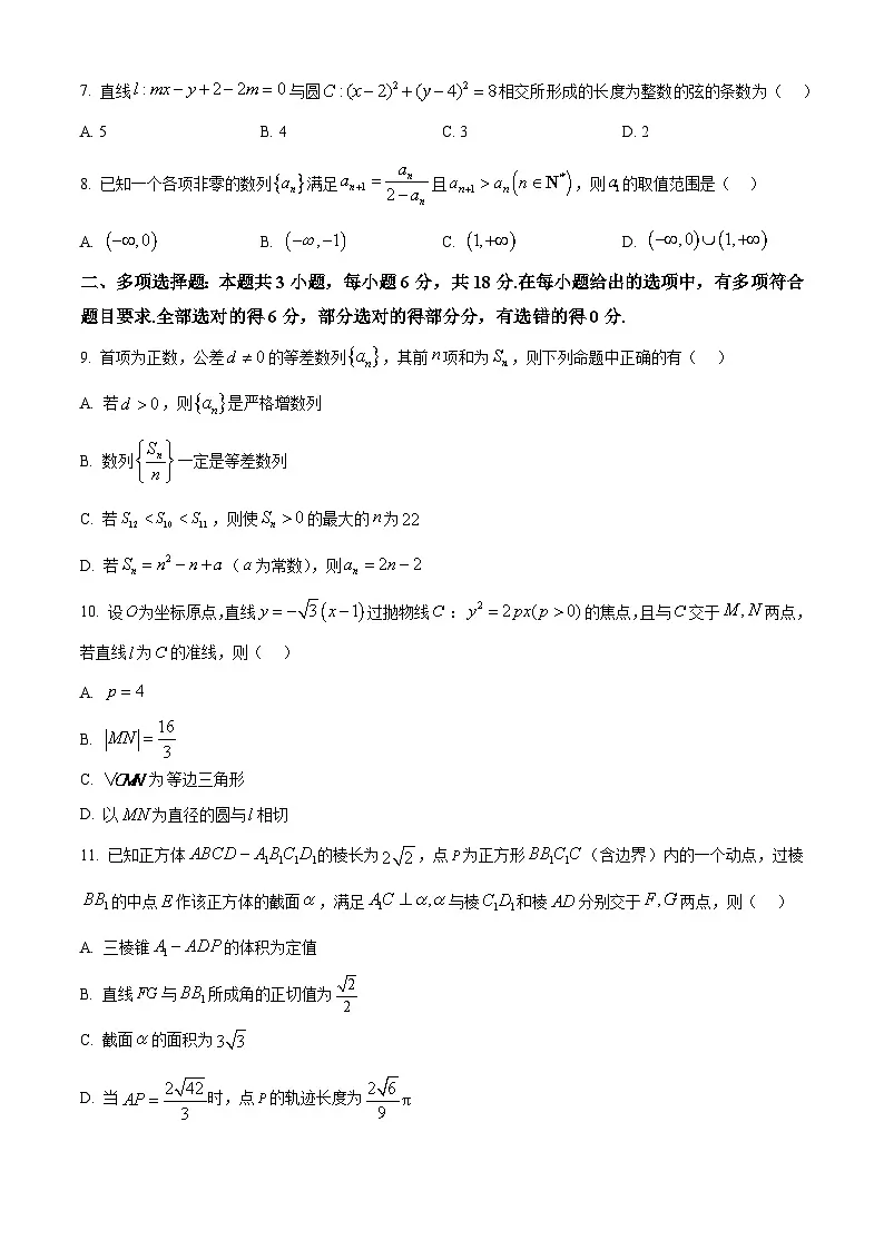 广东省深圳市高级中学2024-2025学年高二上学期期末数学试题（原卷版）第2页
