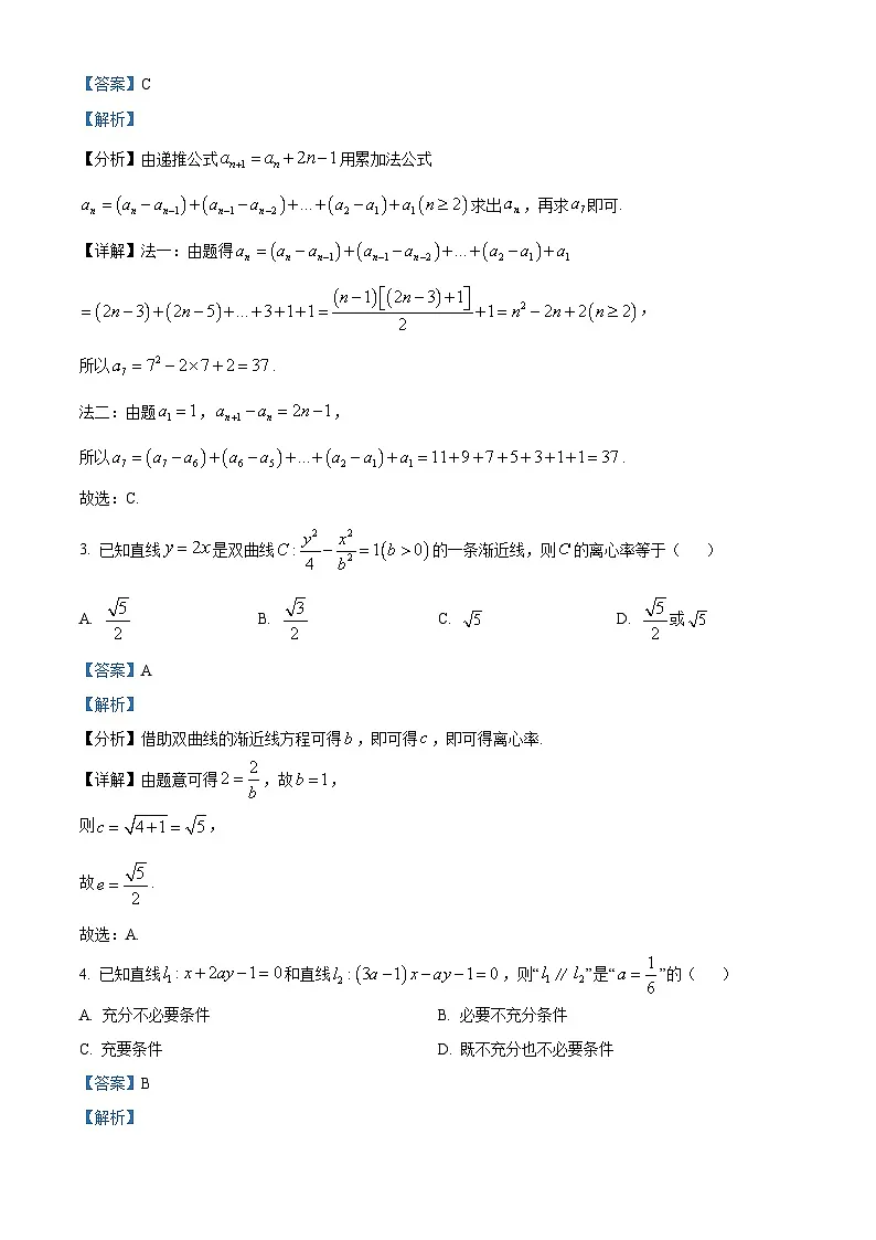广东省深圳市高级中学2024-2025学年高二上学期期末数学试题 Word版含解析第2页