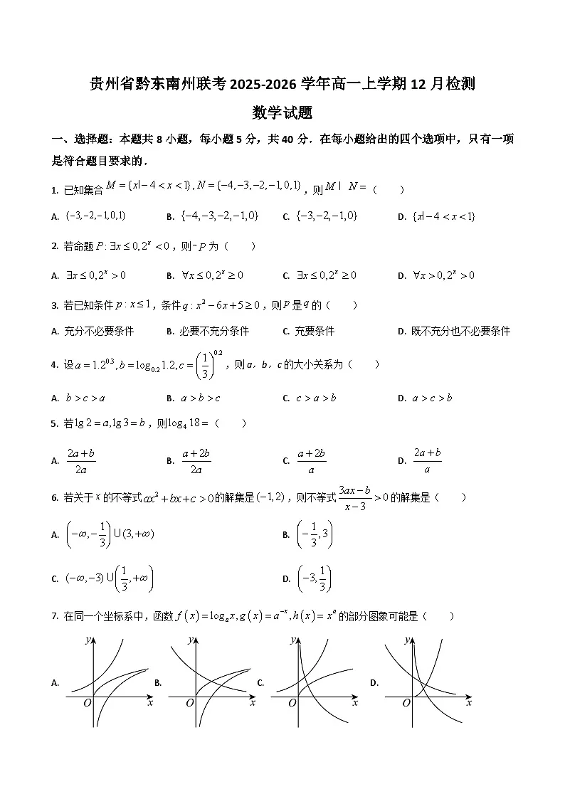 贵州省黔东南州2025-2026学年高一上学期12月检测数学试卷（Word版附答案）第1页