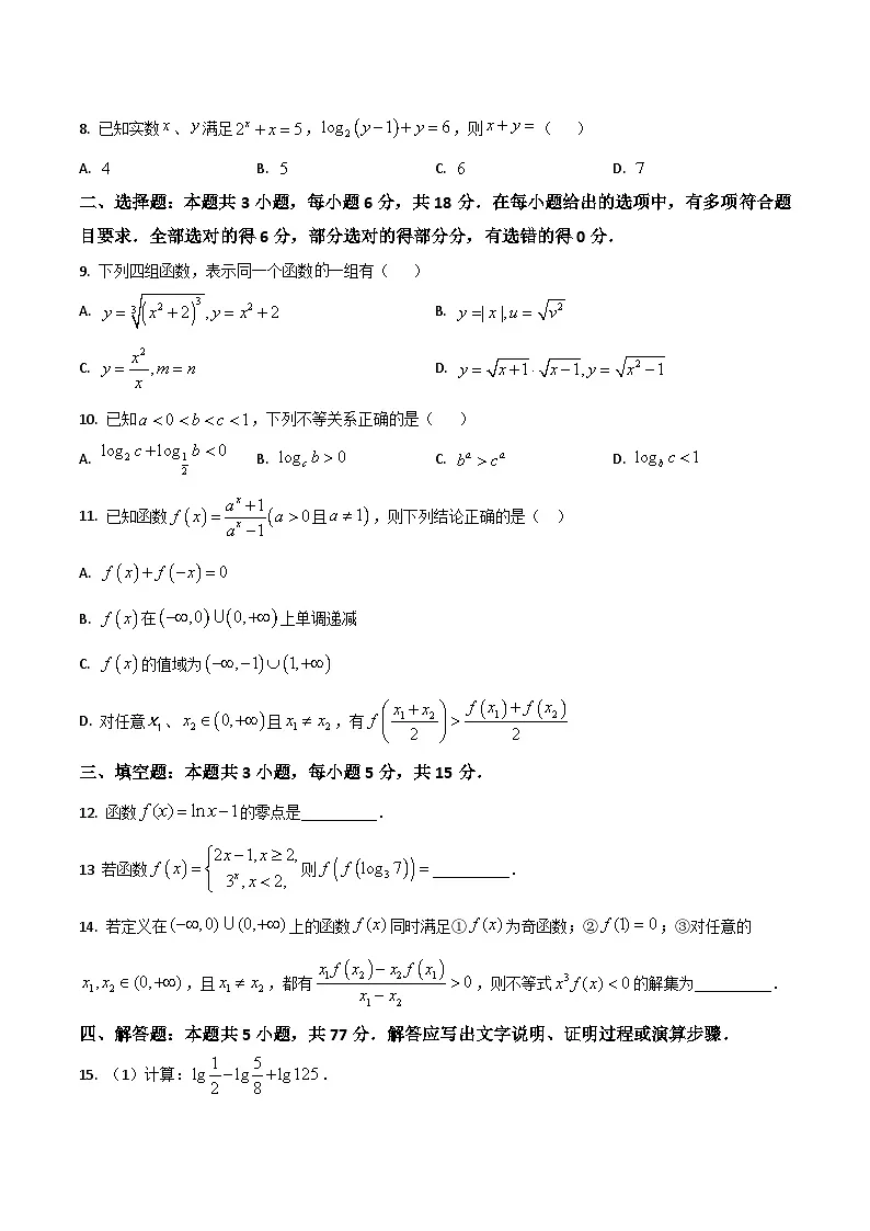贵州省黔东南州2025-2026学年高一上学期12月检测数学试卷（Word版附答案）第2页