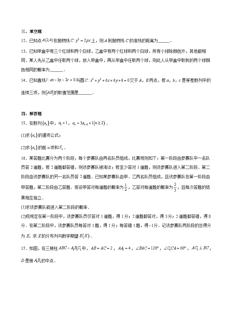河南省2026届高三上学期12月第三次联考数学试卷（Word版附解析）第3页