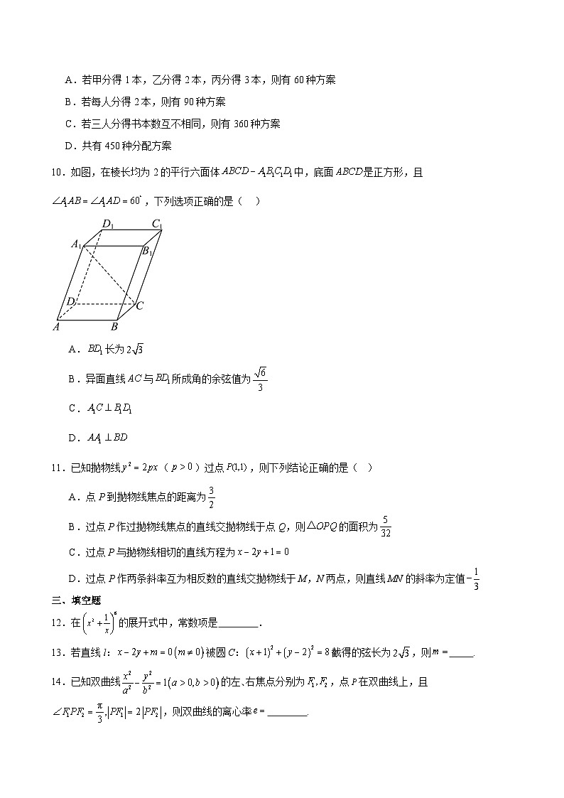 辽宁省鞍山市普通高中2025-2026学年高二上学期12月月考数学（B）试卷（Word版附答案）第2页