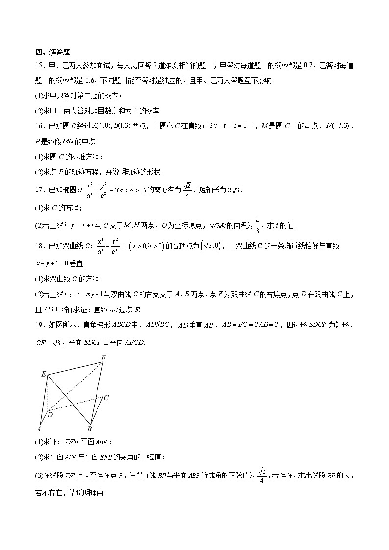 辽宁省鞍山市普通高中2025-2026学年高二上学期12月月考数学（B）试卷（Word版附答案）第3页