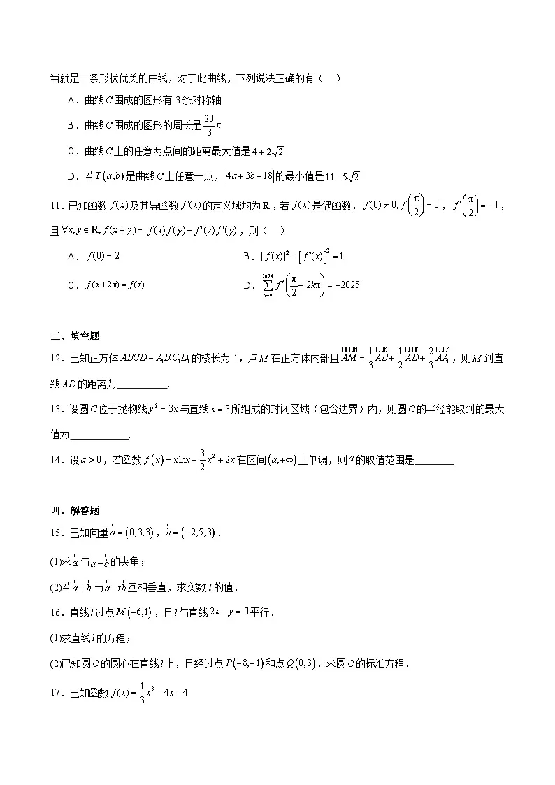 辽宁省辽西重点高中2025-2026学年高二上学期12月月考数学试卷（Word版附解析）第3页