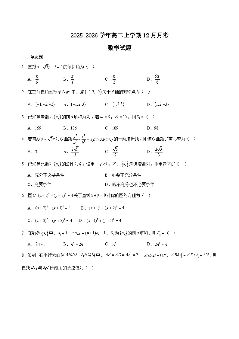 山西省吕梁市2025-2026学年高二上学期12月冲刺考数学试卷（Word版附解析）第1页