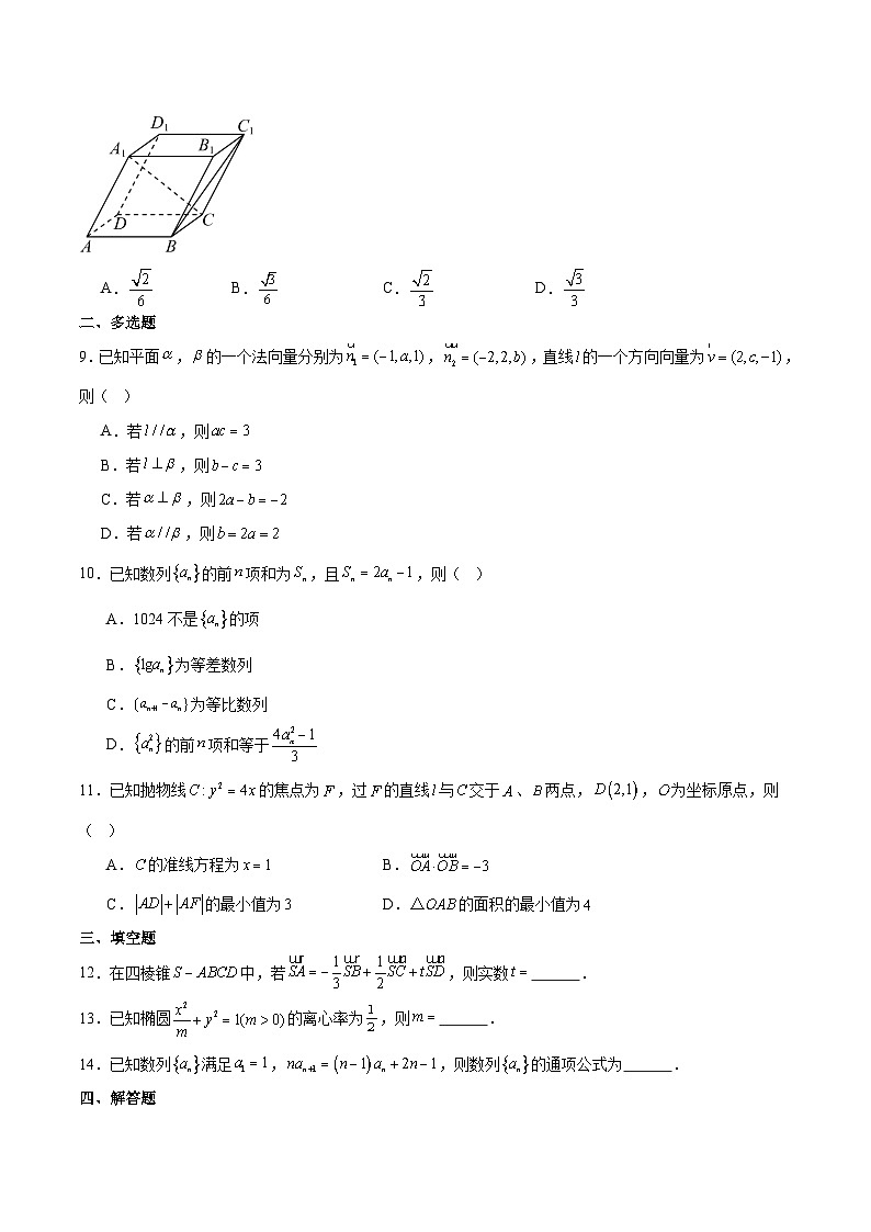 山西省吕梁市2025-2026学年高二上学期12月冲刺考数学试卷（Word版附解析）第2页