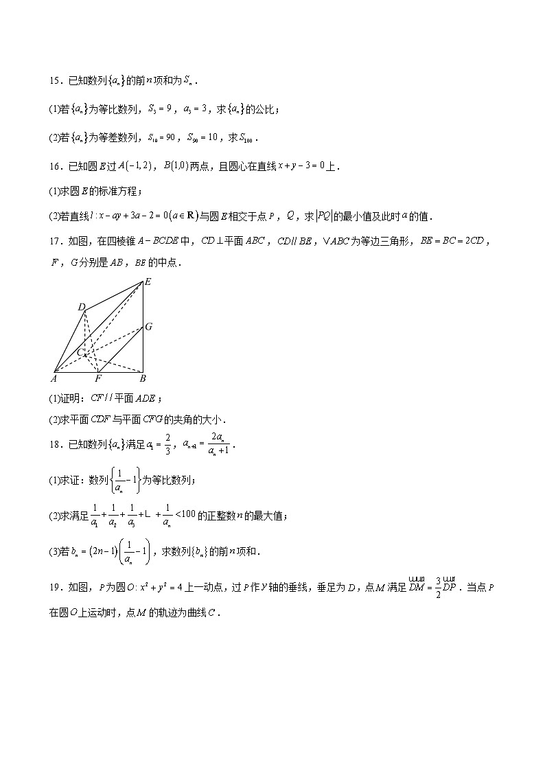 山西省吕梁市2025-2026学年高二上学期12月冲刺考数学试卷（Word版附解析）第3页