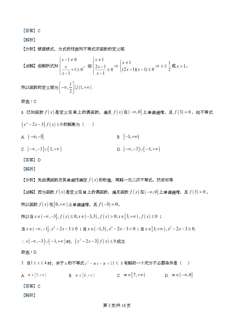 浙江省嘉兴市三校联考2025-2026学年高一上学期10月阶段性测试数学试卷 Word版含解析第3页
