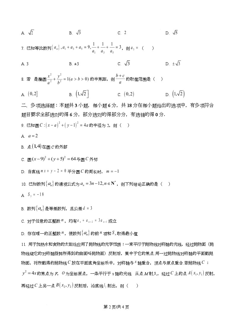 浙江省金华市部分示范高中2025~2026学年高二上学期1月素养检测数学试题（原卷版）第2页
