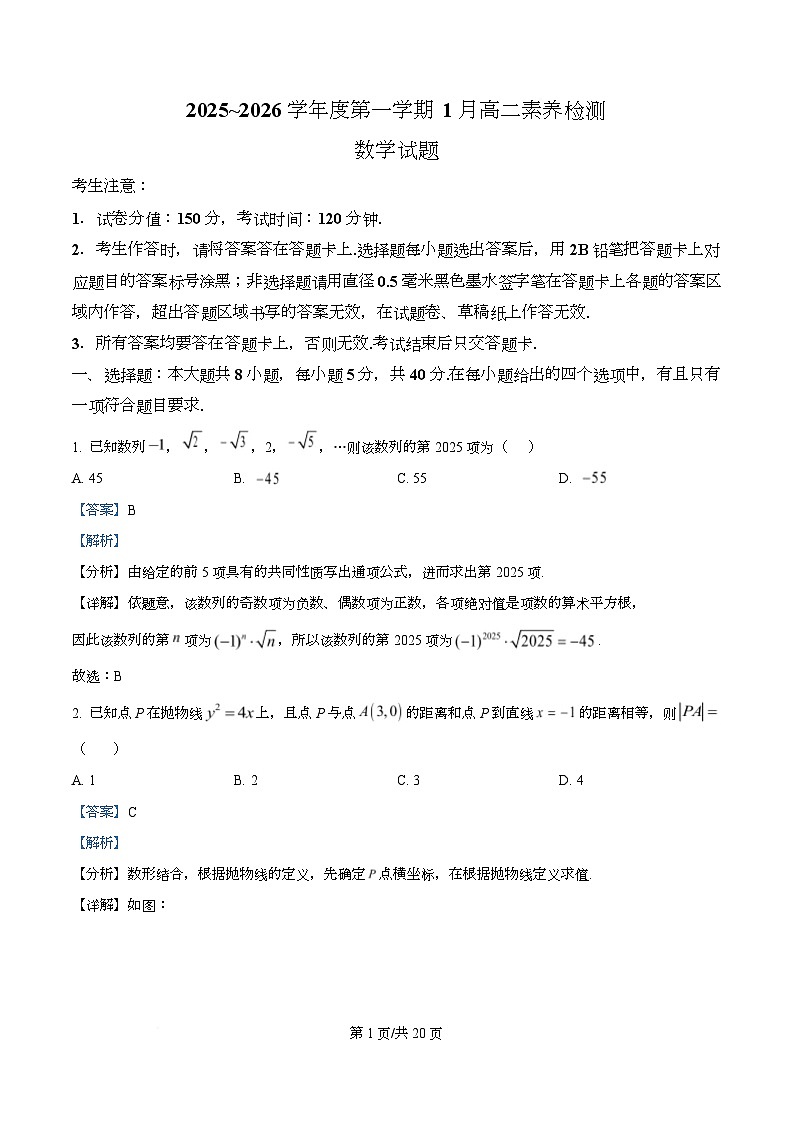浙江省金华市部分示范高中2025~2026学年高二上学期1月素养检测数学试题 Word版含解析第1页