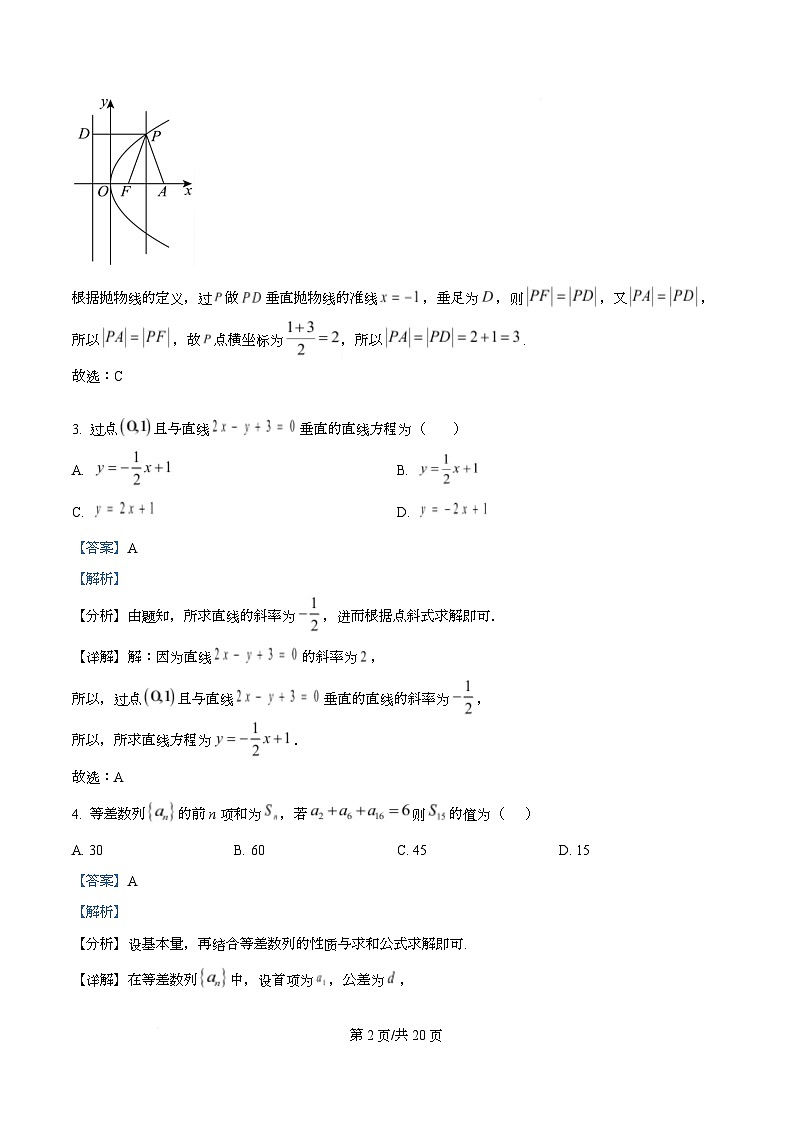 浙江省金华市部分示范高中2025~2026学年高二上学期1月素养检测数学试题 Word版含解析第2页