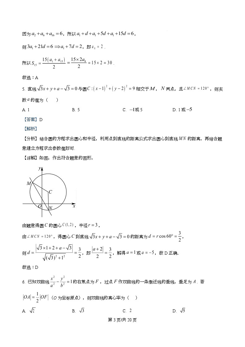 浙江省金华市部分示范高中2025~2026学年高二上学期1月素养检测数学试题 Word版含解析第3页