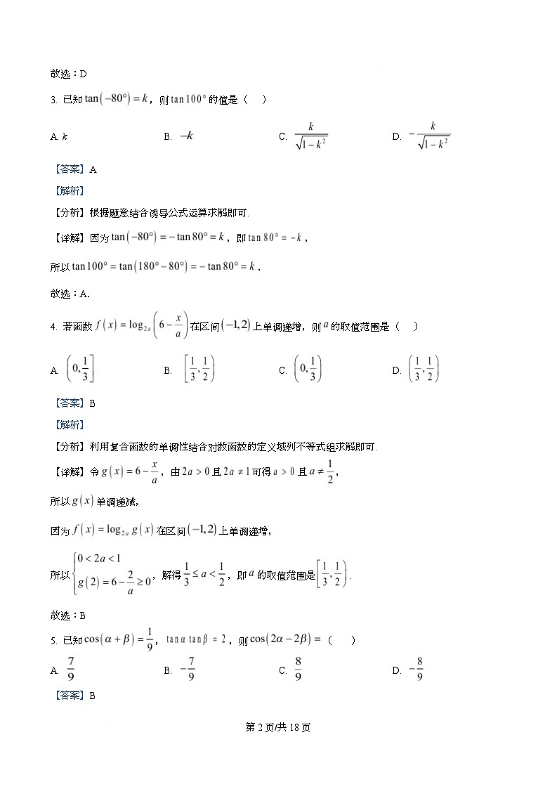 浙江省金华市部分示范高中2025~2026学年高一上学期1月素养检测数学试题 Word版含解析第2页