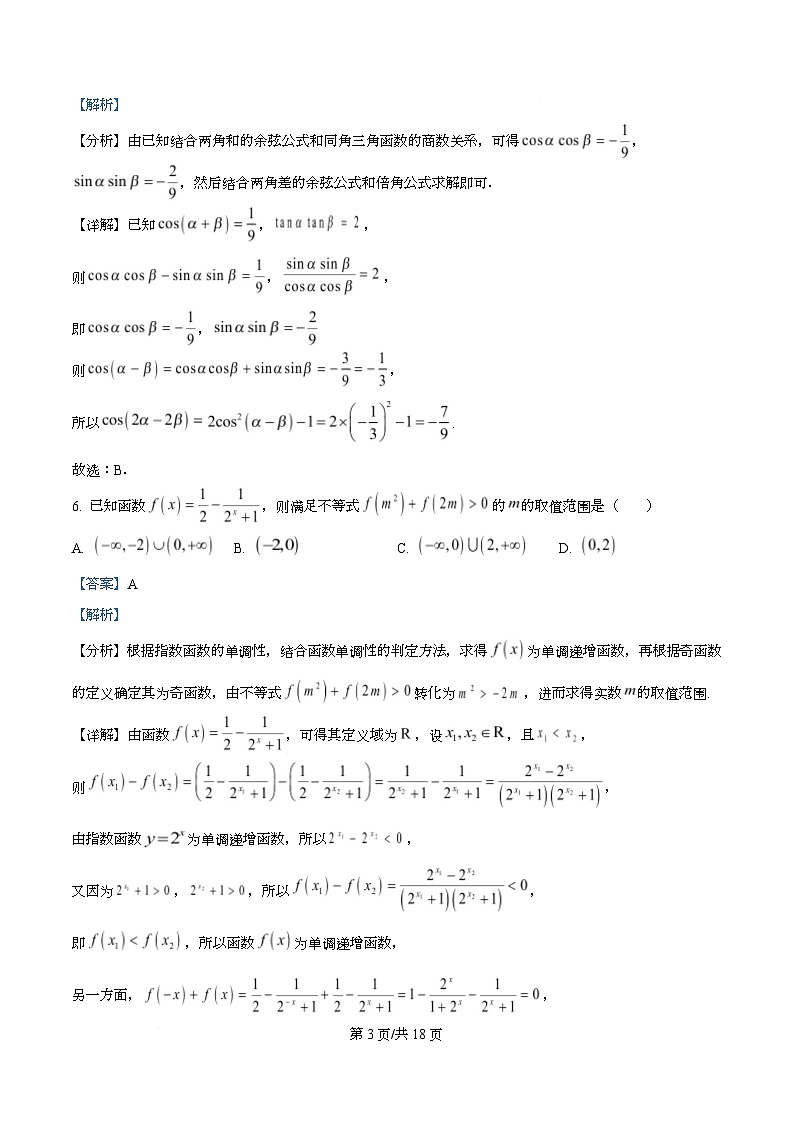 浙江省金华市部分示范高中2025~2026学年高一上学期1月素养检测数学试题 Word版含解析第3页