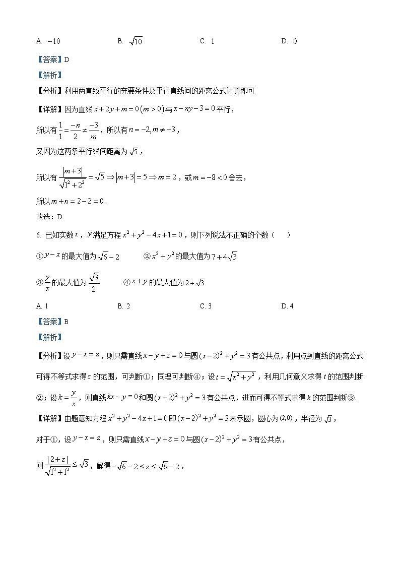 广东省珠海市第一中学2025-2026学年高二上学期第二次月考数学试卷 Word版含解析第3页