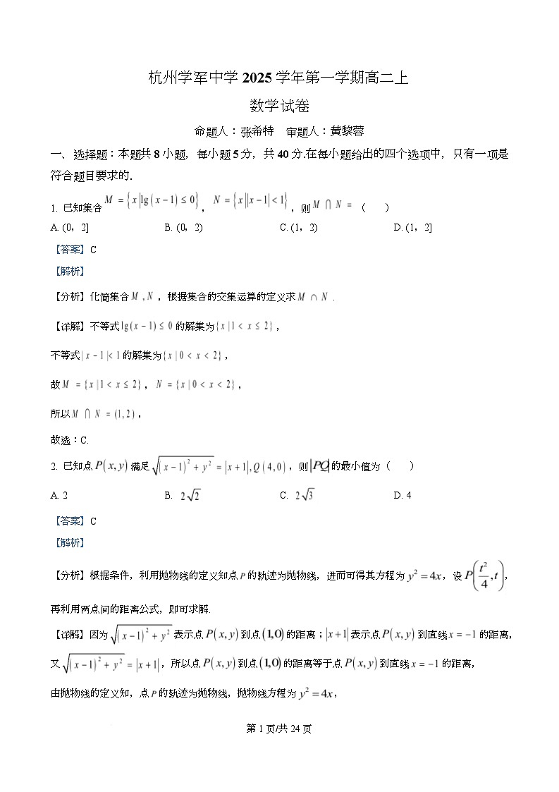 浙江杭州学军中学2025-2026学年高二上学期1月月考数学试题 Word版含解析第1页