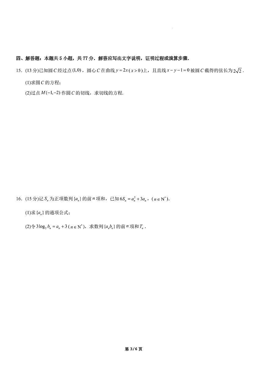 深圳市2025-2026学年高二上学期数学期末模拟试题2第3页