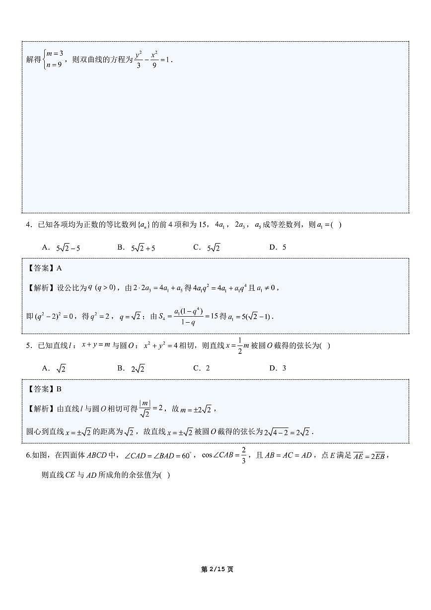 深圳市2025-2026学年高二上学期数学期末模拟试题2（解析版）第2页