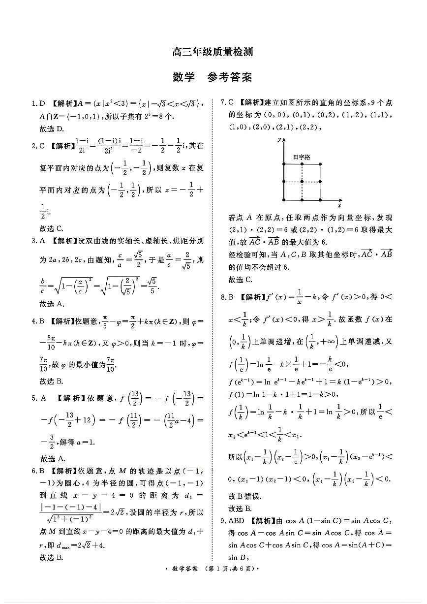 数学-河南省青桐鸣2025-2026学年上学期高三年级1月质量检测试题及答案第3页