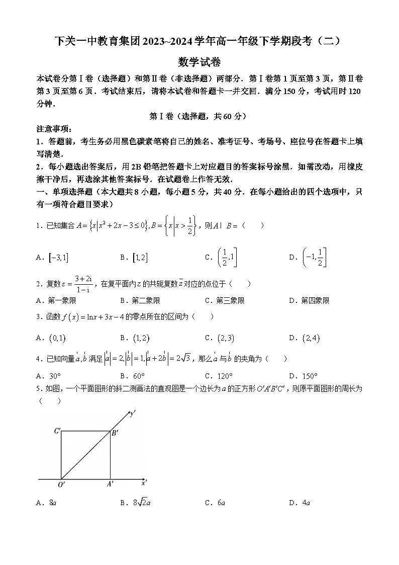 云南省下关第一中学教育集团2023-2024学年高一下学期段考（二）（6月）数学试题（无答案）第1页
