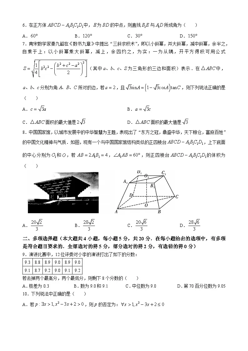 云南省下关第一中学教育集团2023-2024学年高一下学期段考（二）（6月）数学试题（无答案）第2页