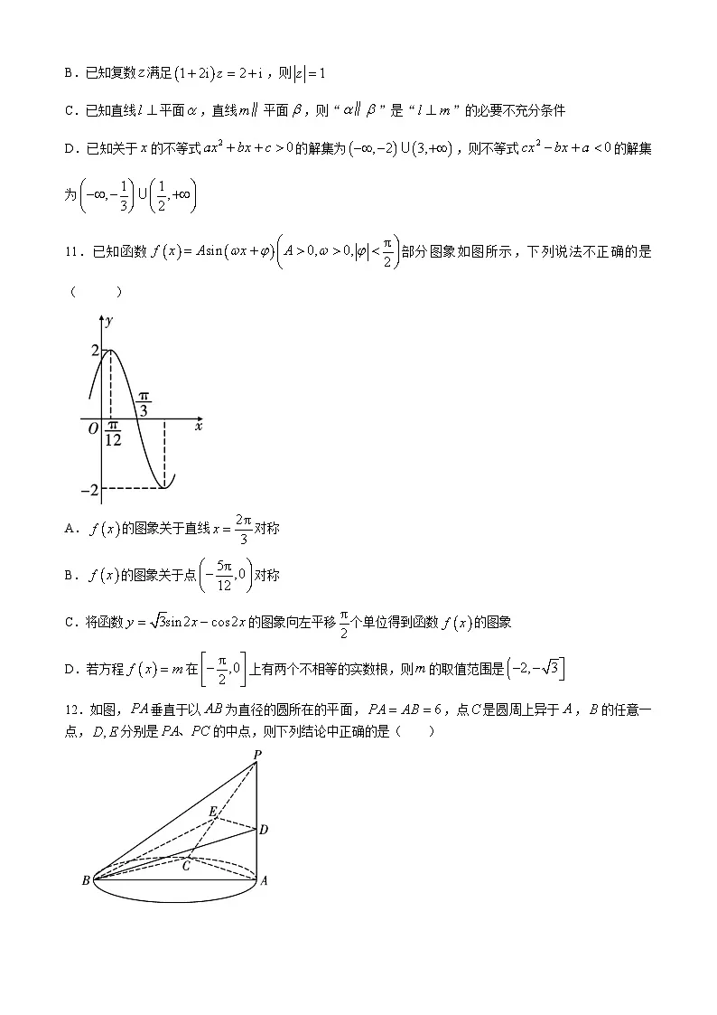 云南省下关第一中学教育集团2023-2024学年高一下学期段考（二）（6月）数学试题（无答案）第3页