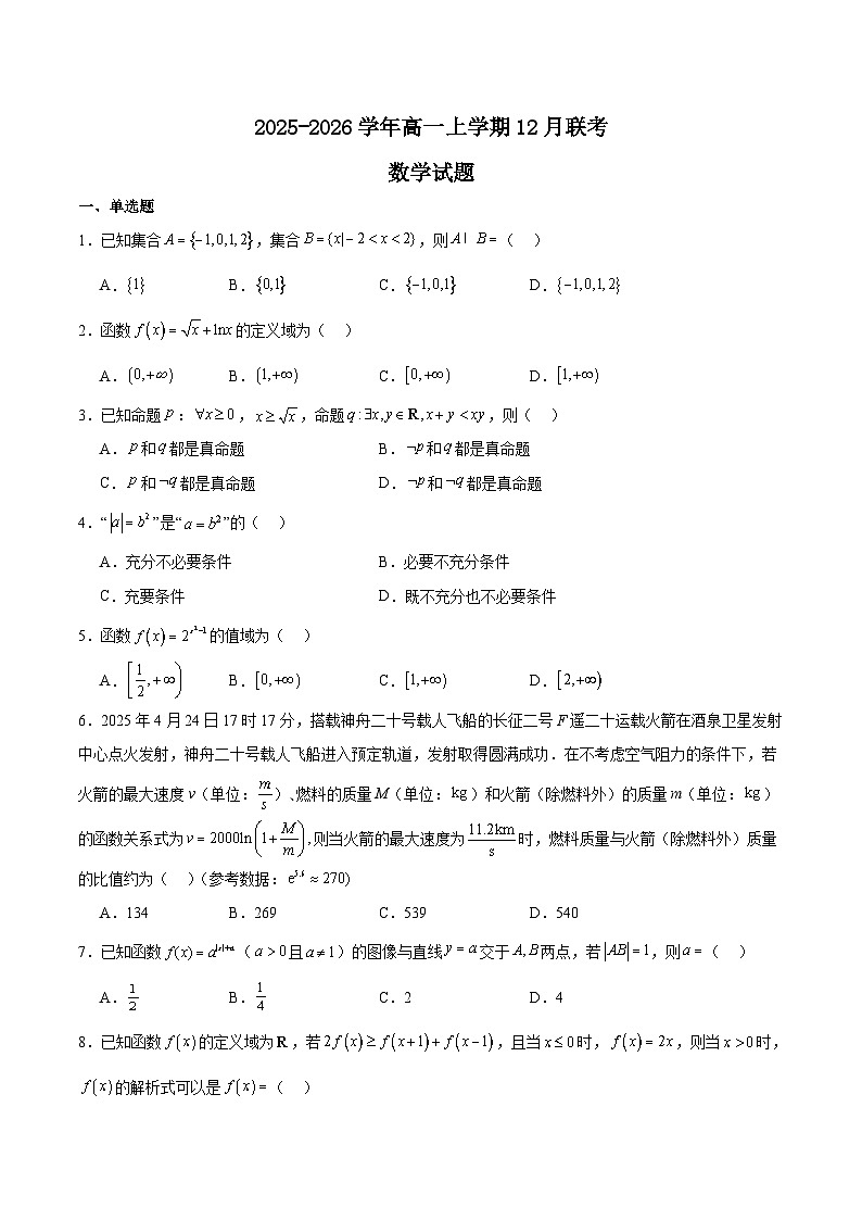 河北省部分重点高中2025-2026学年高一上学期12月联考试题 数学（含答案）第1页
