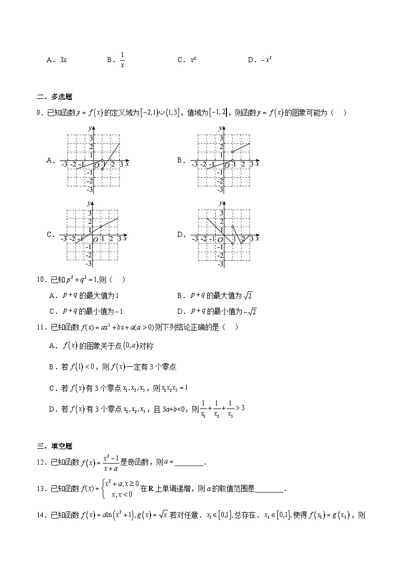 河北省部分重点高中2025-2026学年高一上学期12月联考试题 数学（含答案）第2页